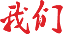 米兰体育官方APP下载